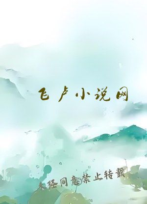 飞卢小说网